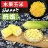 【黄掌柜】广西横县水果玉米新鲜带箱10斤现摘甜玉米糯玉米棒生吃甜脆